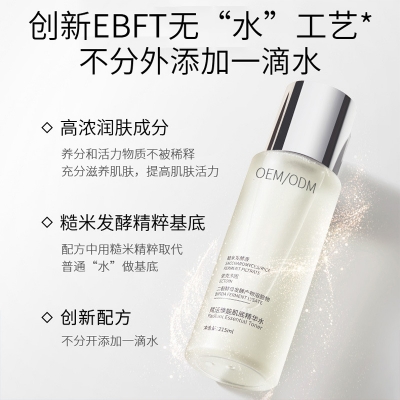 靓丽_二裂酵母保湿精华乳液OEM