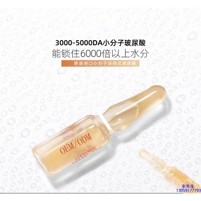 靓丽_玻尿酸安培瓶原液