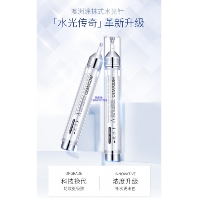 靓丽_水光针精华原液