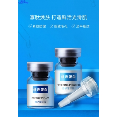 靓丽_纤连蛋白冻干粉