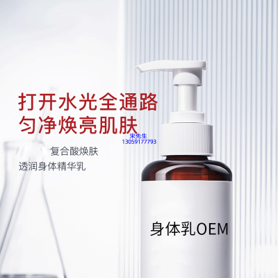 靓丽_水杨酸果酸烟酰胺美白保湿滋养修复身体乳OEM