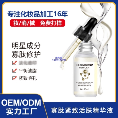 靓丽_寡肽精华液OEM ODM代加工