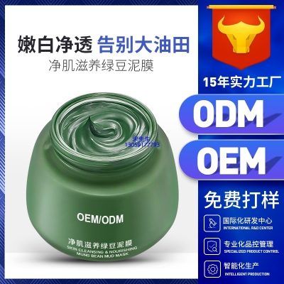 靓丽_泥膜深层清洁补水保湿绿豆泥膜 泥膜oem/OEM加工贴牌