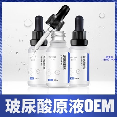 靓丽_保湿抗皱小分子透明质酸原液OEM  玻尿酸原液oem加工贴牌
