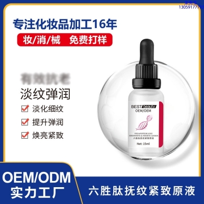 靓丽_六胜肽抚纹紧致原液OEM ODM代加工