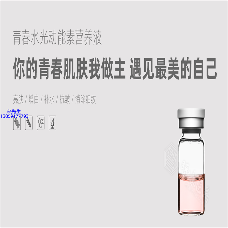 靓丽_水光动能素精华原液OEM定制