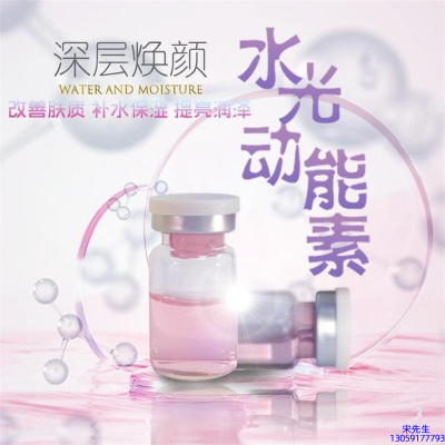 靓丽_水光动能素OEM定制