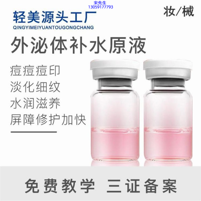 靓丽_水光OEM代加工贴牌